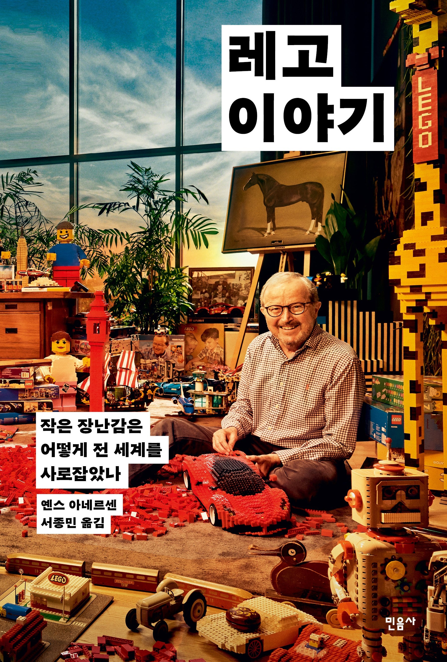 레고 이야기
