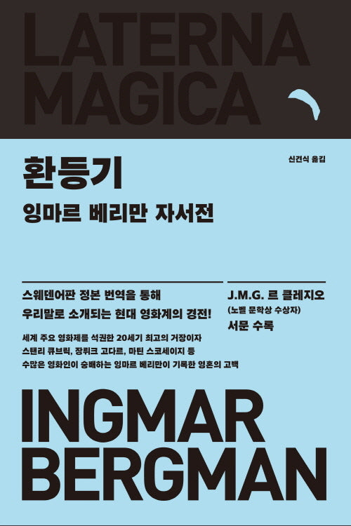 환등기