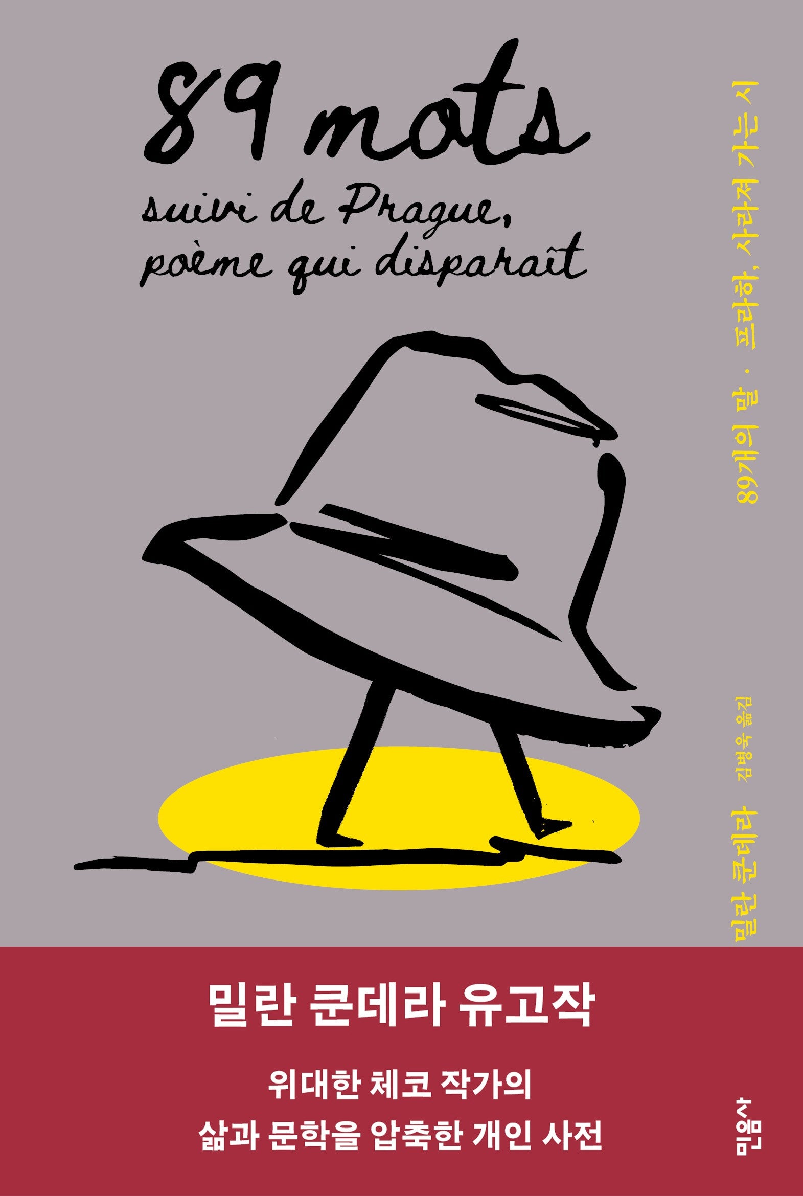 89개의 말 프라하, 사라져 가는 시(양장본 Hardcover)