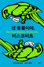 넌 동물이야, 비스코비츠