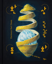환상동화(양장본 Hardcover)