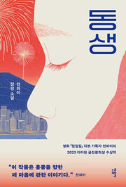 동생(반양장)