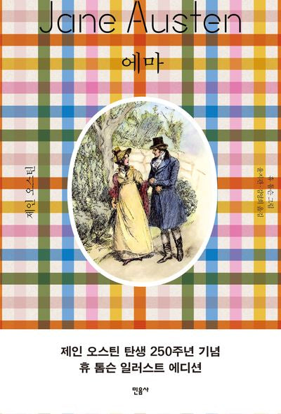 에마(양장본 Hardcover)