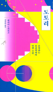 도토리