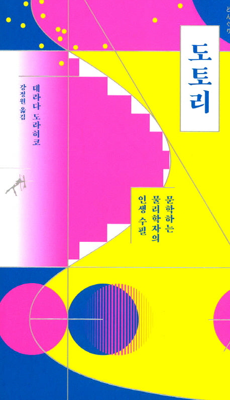 도토리