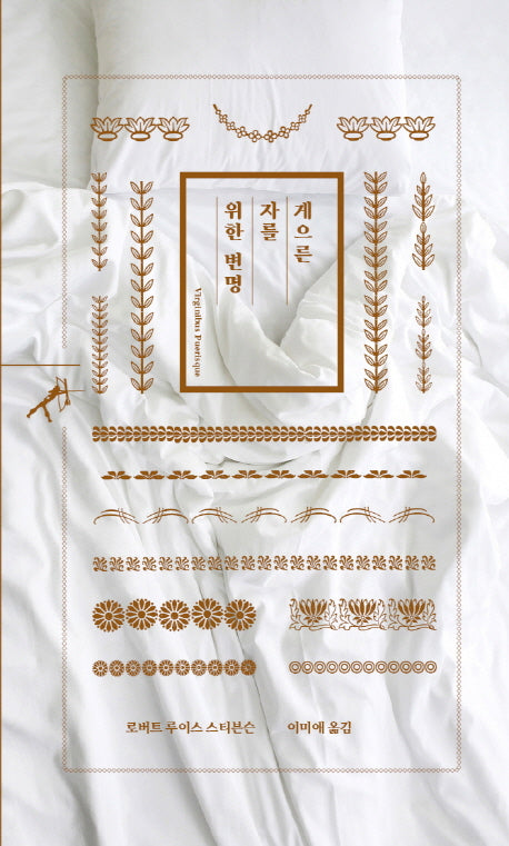 게으른 자를 위한 변명(쏜살문고)