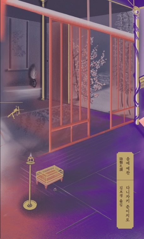 음예 예찬(쏜살문고)