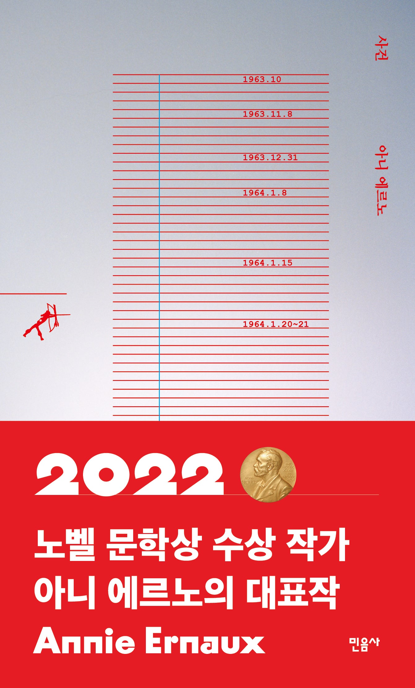 사건(쏜살문고)