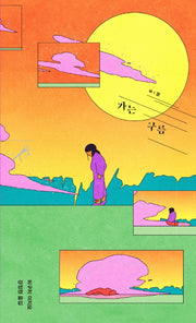 가는 구름(쏜살문고)