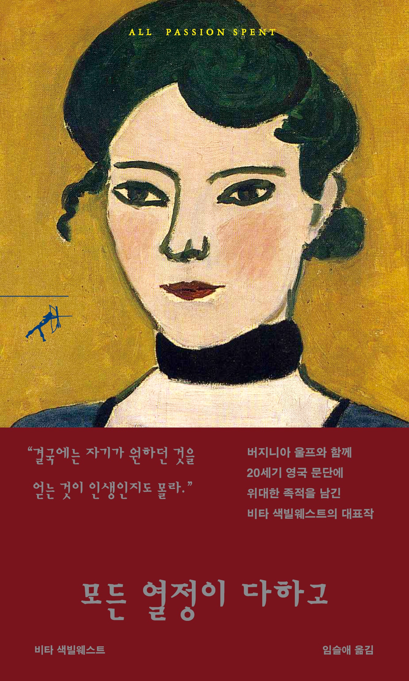 모든 열정이 다하고(반양장)