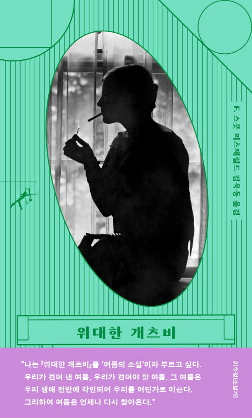 위대한 개츠비(반양장)