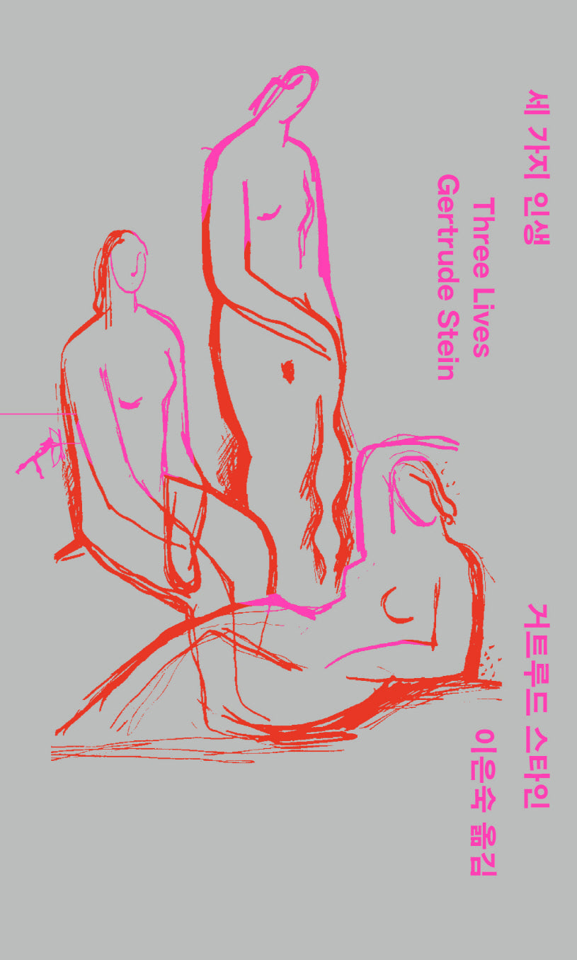 세 가지 인생(쏜살 문고)