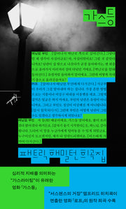 가스등(반양장)