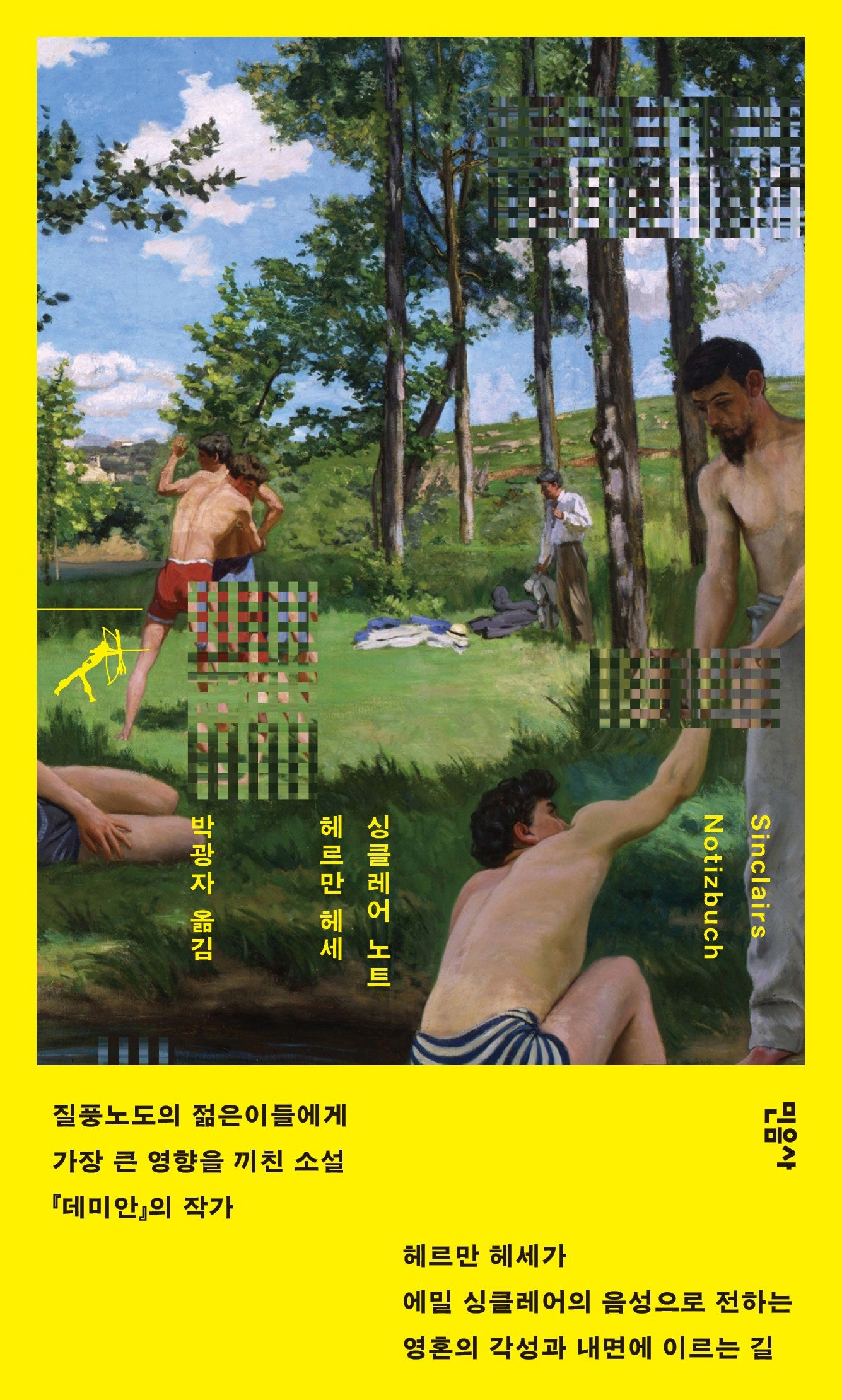 싱클레어 노트