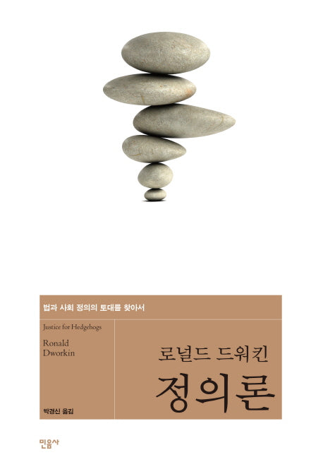 정의론(양장본 Hardcover)