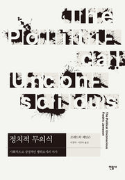 정치적 무의식(현대사상의 모험 31)(양장본 Hardcover)