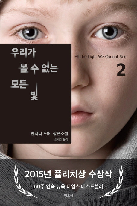 우리가 볼 수 없는 모든 빛 2