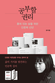 공부할 권리