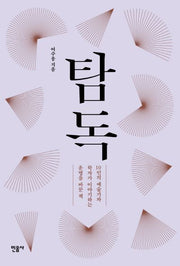 탐독
