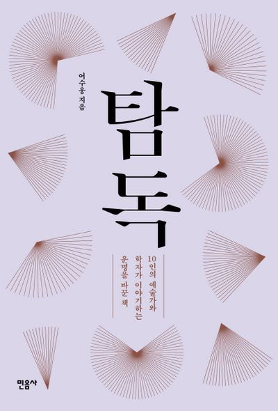 탐독