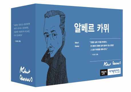 알베르 카뮈 세트(민음사 세계문학전집)(전3권)