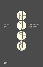 사임당전(양장본 HardCover)