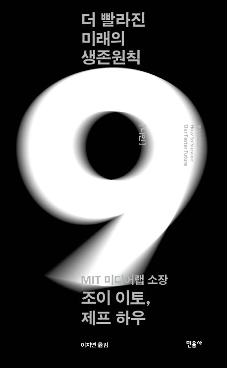 나인(반양장)
