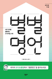 별별명언(반양장)