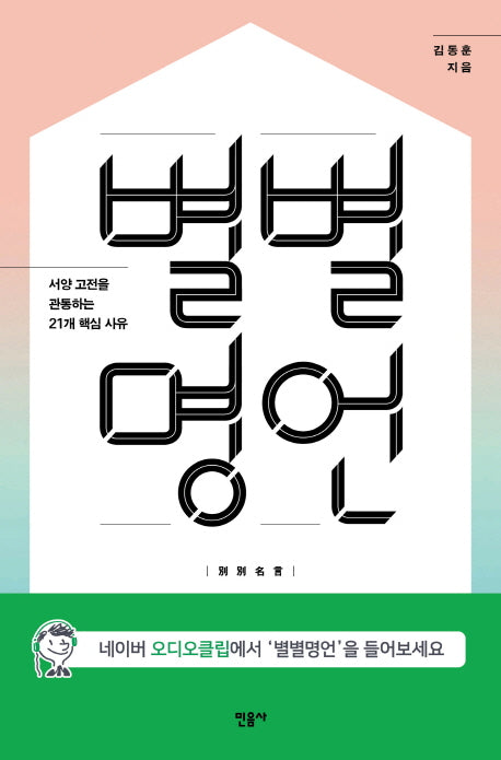 별별명언(반양장)