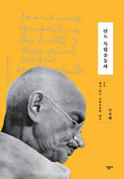 인도 독립운동사(양장본 HardCover)