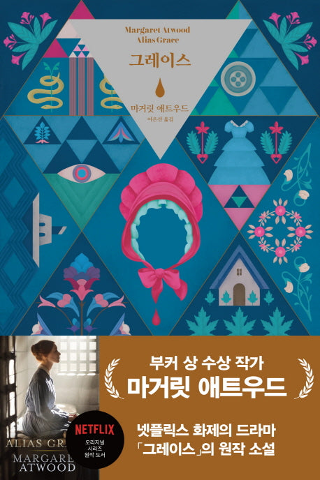 그레이스(반양장)