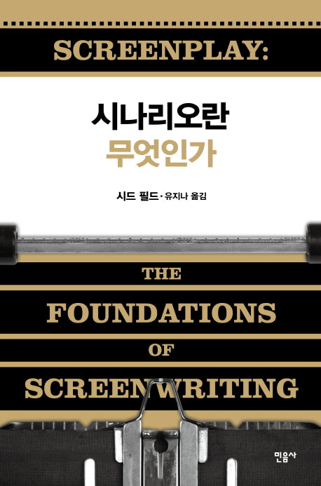 시나리오란 무엇인가