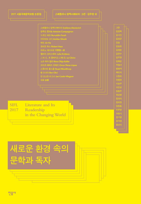 새로운 환경 속의 문학과 독자(양장본 HardCover)