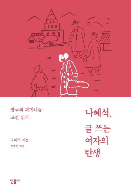 나혜석, 글쓰는 여자의 탄생