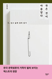 작은 것이 아름답다