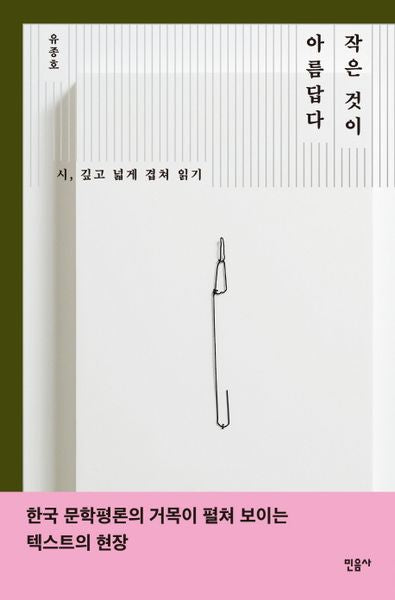 작은 것이 아름답다
