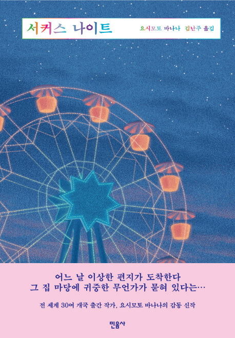 서커스 나이트(양장본 Hardcover)