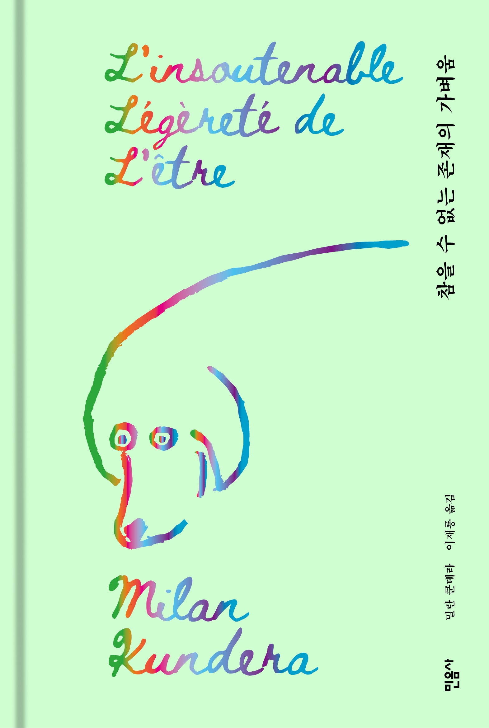 참을 수 없는 존재의 가벼움(양장본 Hardcover)