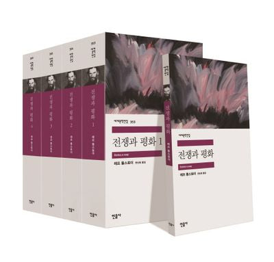 전쟁과 평화 세트(세계문학전집)(전4권)