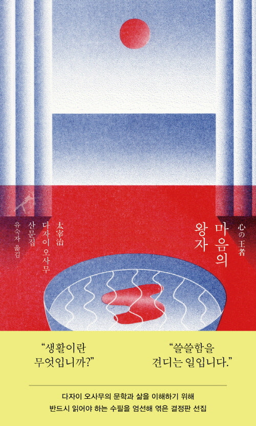 마음의 왕자(쏜살문고)(반양장)