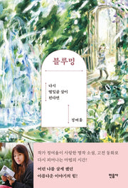 블루밍(반양장)