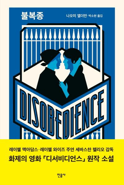 불복종