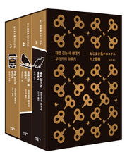 태엽 감는 새 연대기 세트(양장본 Hardcover)(전3권)