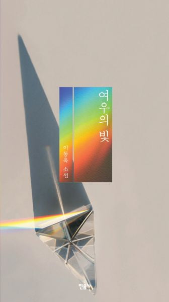 여우의 빛