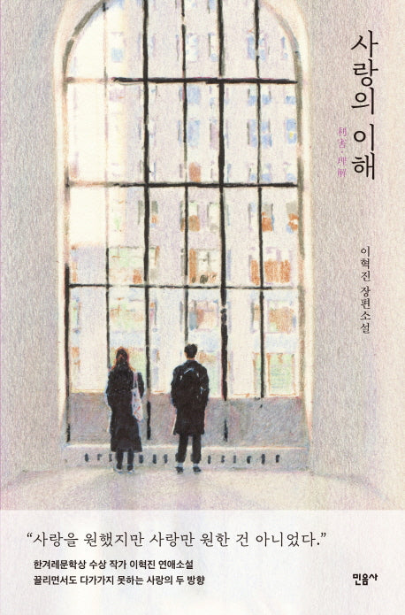 사랑의 이해(반양장)