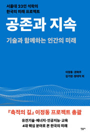 공존과 지속