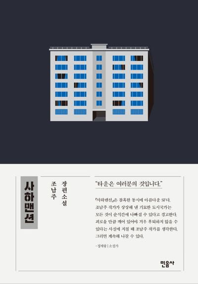 사하맨션(양장본 Hardcover)