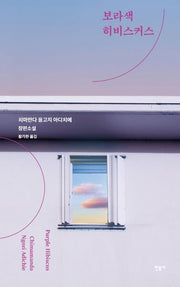 보라색 히비스커스