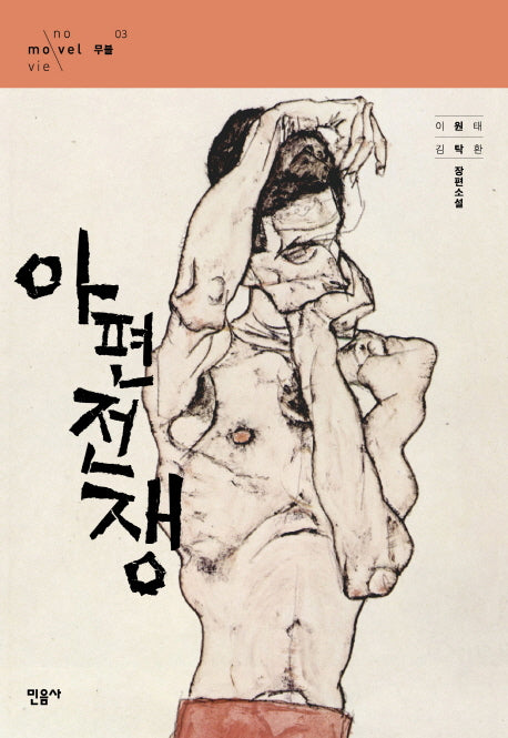 아편전쟁(무블 시리즈 3)