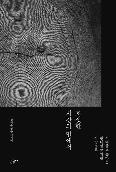 호젓한 시간의 만에서